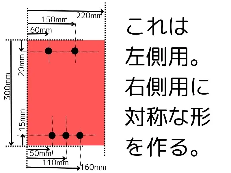 自作フラップ製作図面