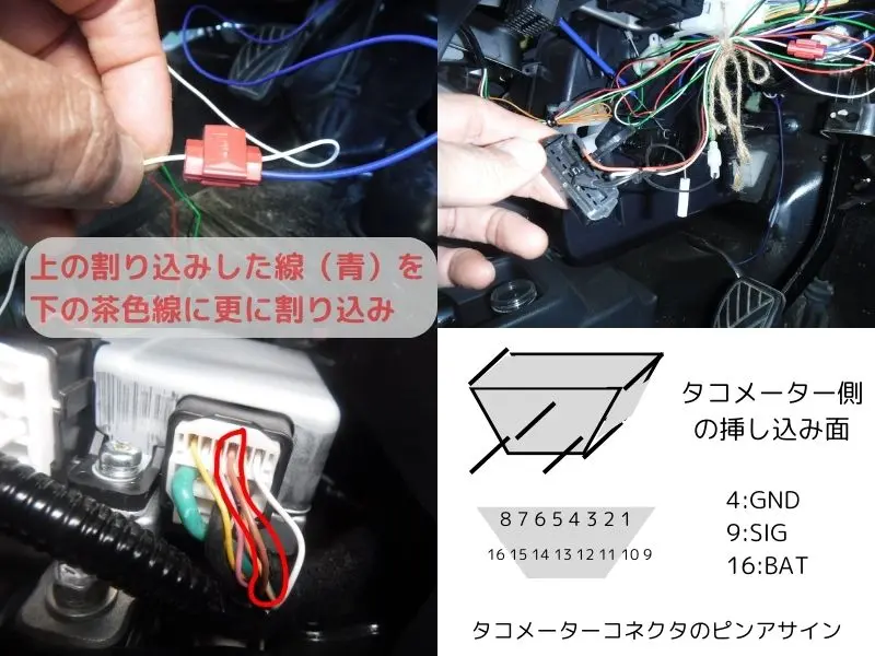 タコメーター配線詳細